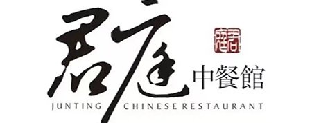君庭中國(guó)館